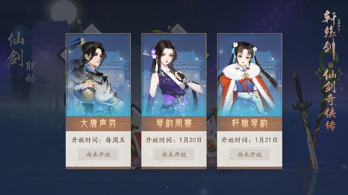 轩辕剑龙舞云山X仙剑奇侠传联动主题曲首发_游戏资讯-游民部落(gamecolg.com)