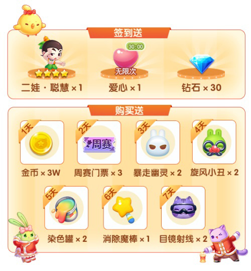 天天爱消除五月激萌上“新”超多惊喜等你探索!_游戏资讯-游民部落(gamecolg.com)