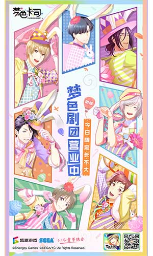 6.1儿童节《梦色卡司》邂逅你的兔耳先生！_游戏资讯-游民部落(gamecolg.com)