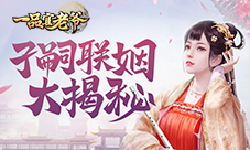 《一品官老爷》子嗣除了卖萌还能光宗耀祖！