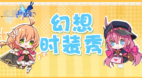 COS之王《幻想计划》时装大会总结_游戏资讯-游民部落(gamecolg.com)