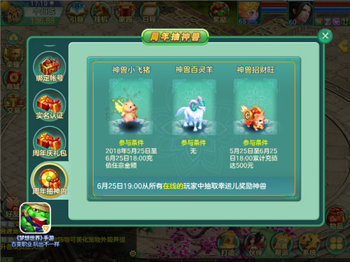三周年庆典《梦想世界》手游神兽抽奖普天同庆_游戏资讯-游民部落(gamecolg.com)