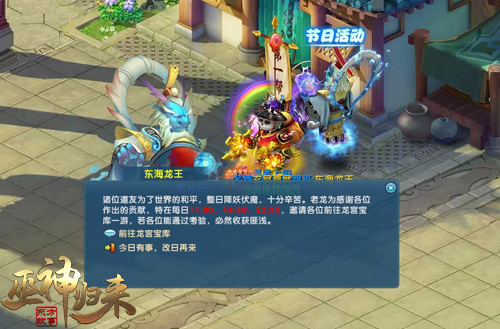 清凉一夏福利多《巫神归来》龙宫寻宝_游戏资讯-游民部落(gamecolg.com)