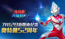《奥特曼英雄归来》新增皮肤系统玩转英雄形态