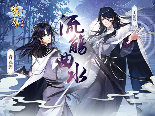 落花时节又逢君《梦间集》流觞曲水活动再临_游戏资讯-游民部落(gamecolg.com)