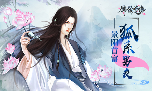 狐系男友景阳首富9187《锦绣奇缘》夜空铭介绍_游戏资讯-游民部落(gamecolg.com)