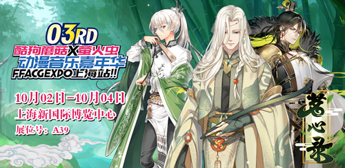 四大人气coser将登场《茗心录》萤火虫漫展_游戏资讯-游民部落(gamecolg.com)