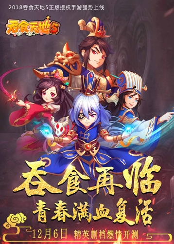青春不再吞食依然《吞食天地5》精英删档测试定档_游戏资讯-游民部落(gamecolg.com)