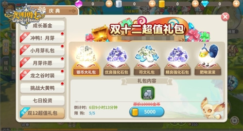 《光明勇士》双十二活动登场冬日庆典来袭_游戏资讯-游民部落(gamecolg.com)