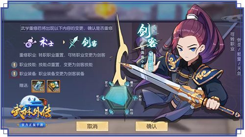 重修系统即将开启《武林外传手游》逆转乾坤_游戏资讯-游民部落(gamecolg.com)