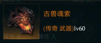 拉结尔古兽魂索怎么样装备效果技能图鉴一览_游戏资讯-游民部落(gamecolg.com)