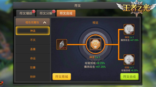 以弱胜强3K游戏《王者之光》符文玩法介绍_游戏资讯-游民部落(gamecolg.com)