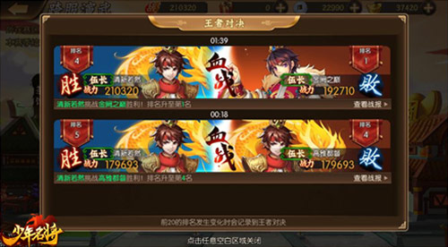 《少年名将》跨服激斗今日开启决战“金阙之巅”_游戏资讯-游民部落(gamecolg.com)