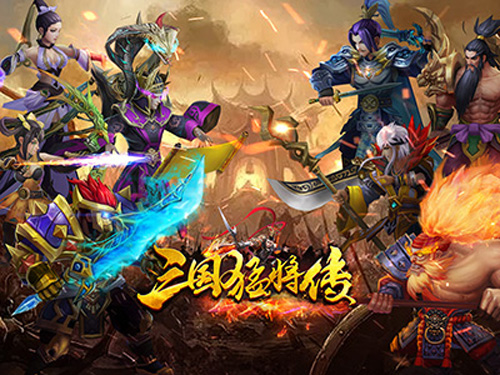 《三国猛将传》不限号测试与群雄战在一起_游戏资讯-游民部落(gamecolg.com)