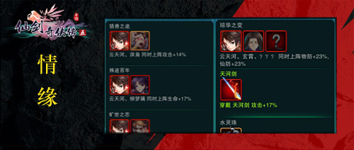 《仙剑奇侠传五》手游凤歌青天云天河登场_C++语言-游民部落(gamecolg.com)