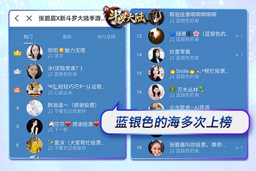 《新斗罗大陆》翻唱大赛正式结束_游戏资讯-游民部落(gamecolg.com)