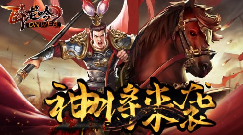 《卧龙吟》九周年“九五至尊”上线唯吾至尊_游戏资讯-游民部落(gamecolg.com)