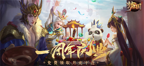 梦三国手游周年狂欢登陆领取永久坐骑十连抽_游戏资讯-游民部落(gamecolg.com)