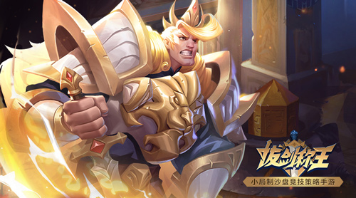 短小精干小局制SLG《拔剑称王》首次封测今日开战_游戏资讯-游民部落(gamecolg.com)