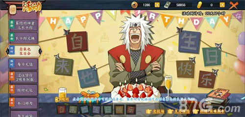 11月11日自来也老师生日快乐!_游戏资讯-游民部落(gamecolg.com)