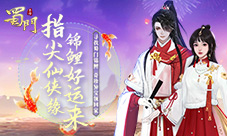 《蜀门手游》天选锦鲤谁能在2021牛气亨通?