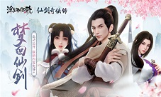 梦回仙剑《浮生为卿歌》重磅联动内容先导