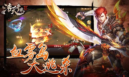 今天你吃鸡了吗9187《浩天奇缘2》血雾岛大逃杀_游戏资讯-游民部落(gamecolg.com)