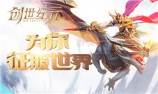 在《创世纪元》遇上对的人牵手去结婚