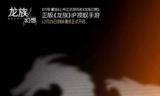 《代号：夏娃》正式定名《龙族幻想》