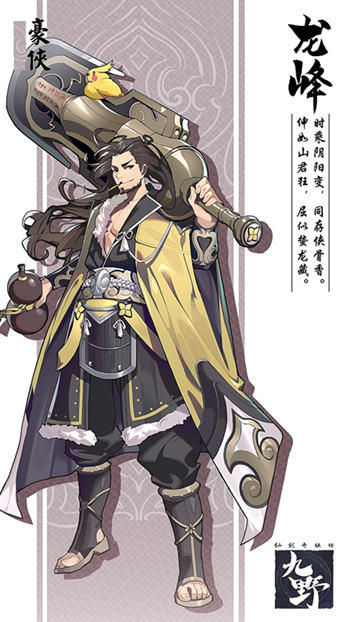 一柔一刚《仙剑奇侠传九野》丰富角色铸就多彩世界_游戏资讯-游民部落(gamecolg.com)