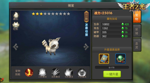 百万战力的二哈3K游戏《王者之光》宠骑系统介绍_游戏资讯-游民部落(gamecolg.com)