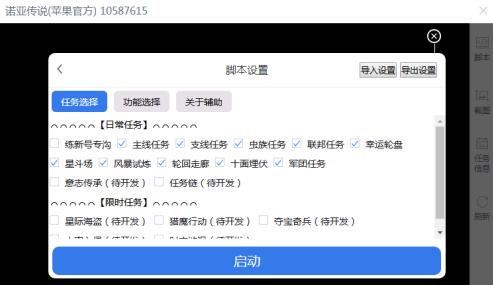 科幻传奇诺亚传说升级过主线iOS辅助离线托管代刷_游戏资讯-游民部落(gamecolg.com)