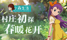 《小森生活》村庄初探海边山间的春暖花开
