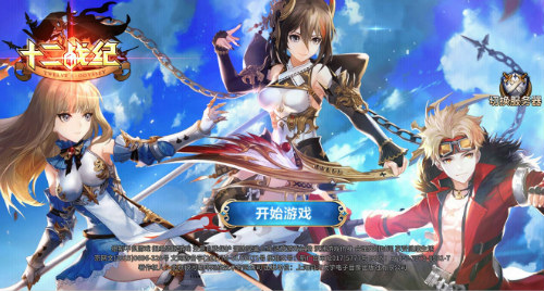 《十二战纪》周年庆盛典将启享受一周年优化版本_游戏资讯-游民部落(gamecolg.com)