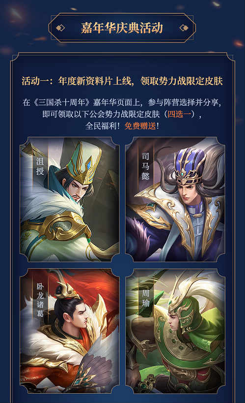 《三国杀十周年》周年庆正式开启_游戏资讯-游民部落(gamecolg.com)
