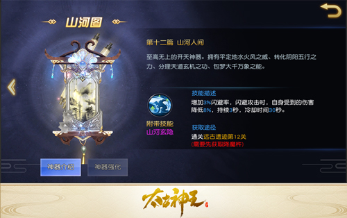 《太古神王》手游山河图开启神器重铸_游戏资讯-游民部落(gamecolg.com)