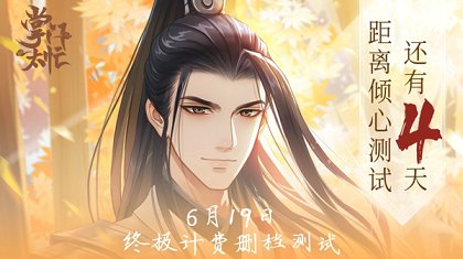 729声优送祝福6月19日《掌门太忙》倾心测试开启_游戏资讯-游民部落(gamecolg.com)