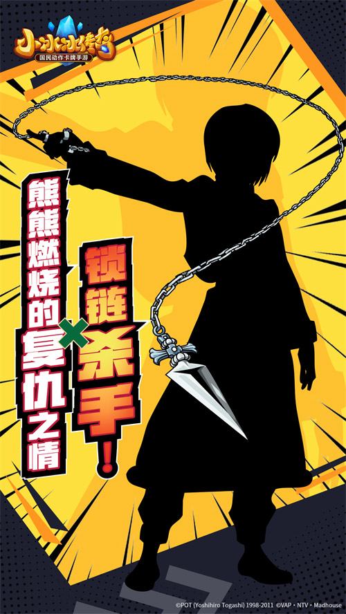 《小冰冰传奇》X《猎人×猎人》联动第二弹_C++语言-游民部落(gamecolg.com)