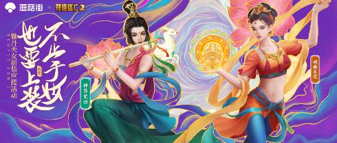 从上妆到上装《神庙逃亡2》的组合拳你接住了吗?_游戏资讯-游民部落(gamecolg.com)