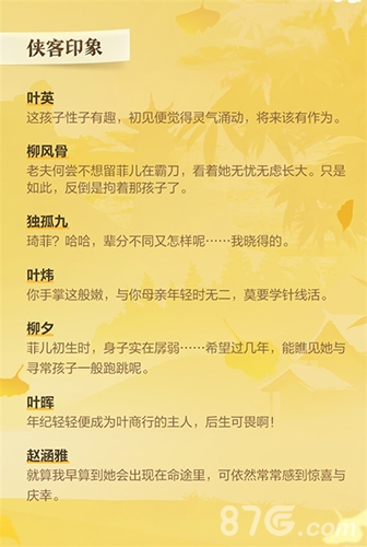 《剑网3:指尖江湖》全新侠客叶琦菲即将入江湖_游戏资讯-游民部落(gamecolg.com)