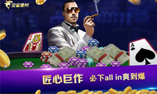 过年约起《金鲨德州扑克》春节巨献