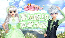 《恋舞OL》清新风格套装花季情侣甜蜜相恋