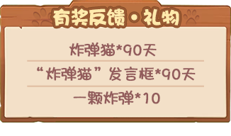 《推理学院》炸弹猫上线限时活动助你玩出精彩_游戏资讯-游民部落(gamecolg.com)