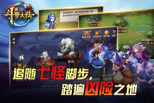 兴建唐门《新斗罗大陆》七怪陪你激情闯关_游戏资讯-游民部落(gamecolg.com)
