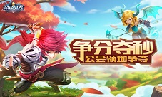 守住领地靠大家《风色世界》公会领地战大揭秘