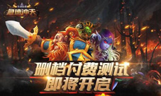欧美殿堂级卡牌大作《急速冲天》删测预约送豪礼