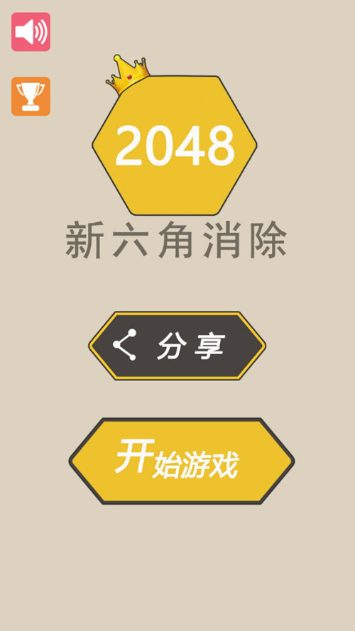 根本停不下来玩《2048新六角消除》抢掉落红包_游戏资讯-游民部落(gamecolg.com)