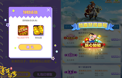 《道友请留步》2周年庆落幕挚友再集结_游戏资讯-游民部落(gamecolg.com)