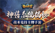 助你称霸魔兽世界《兽人三国》神将系统揭秘