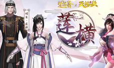 楚留香X天行九歌联动第二章开启卫庄红莲登场